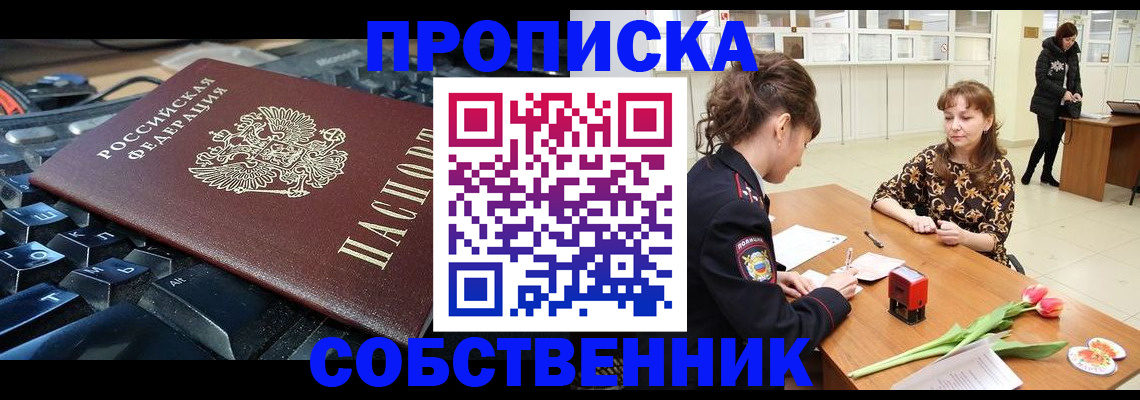 прописка законно в Бокситогорске